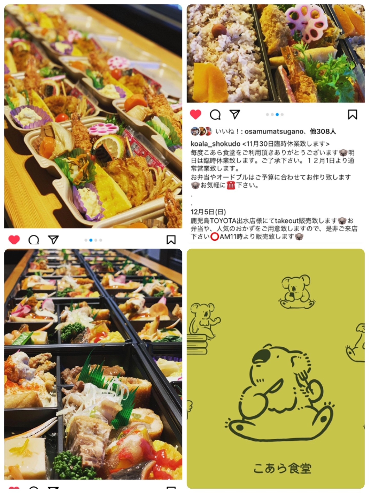 12月最初は『こあら食堂』様✨