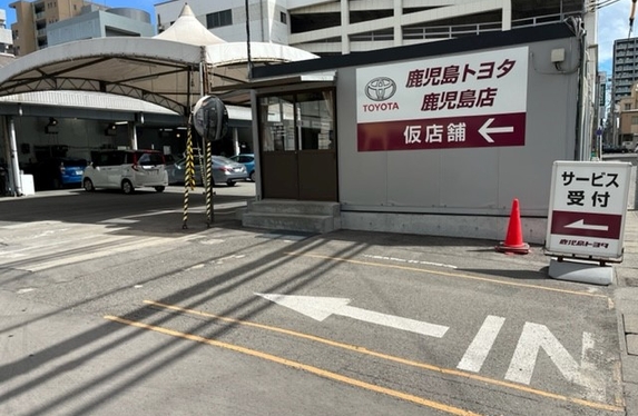 鹿児島店 鹿児島トヨタ自動車株式会社 トヨタ自動車webサイト