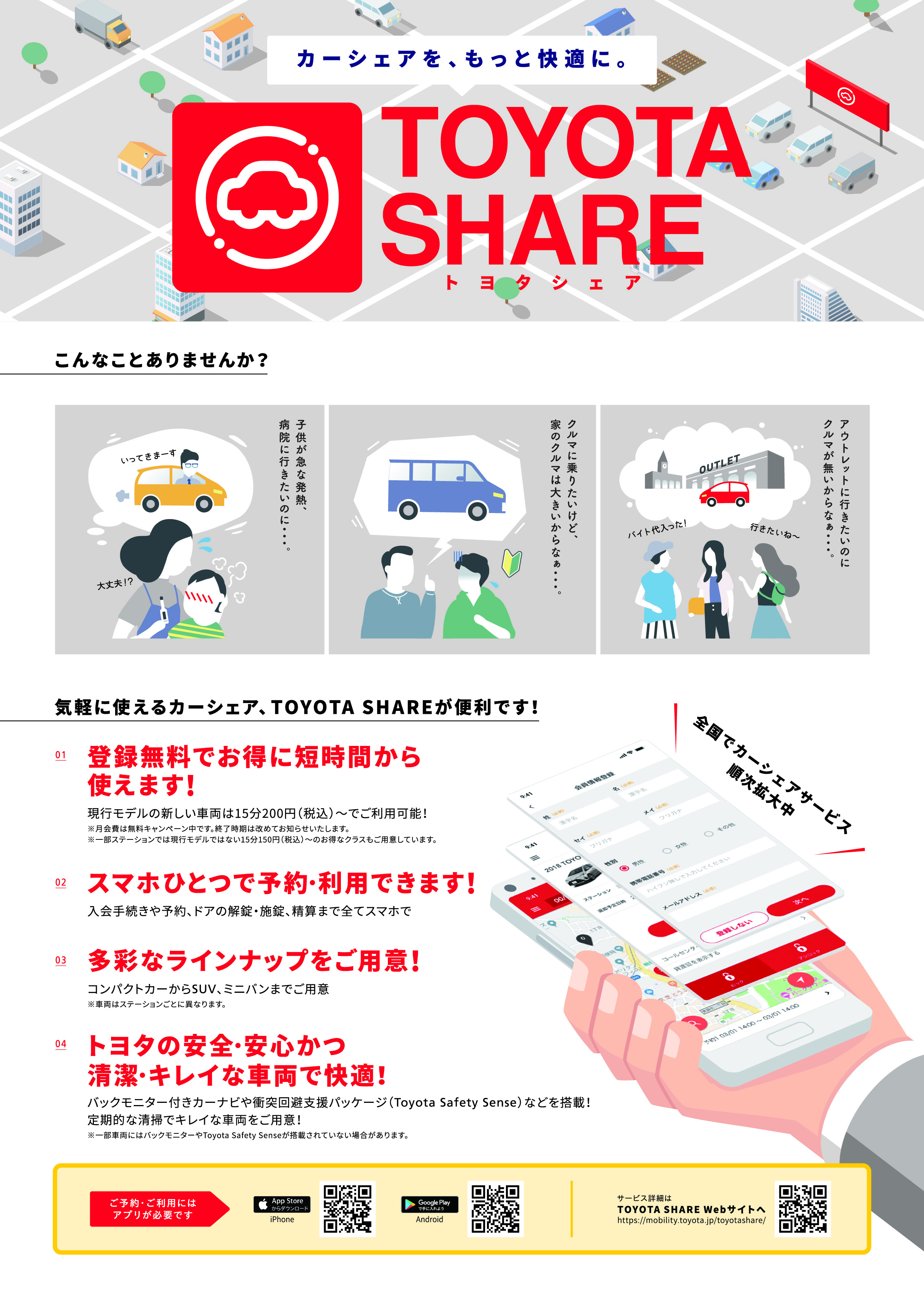 Toyotashare すべての人に移動の自由と楽しさを 鹿児島トヨタ