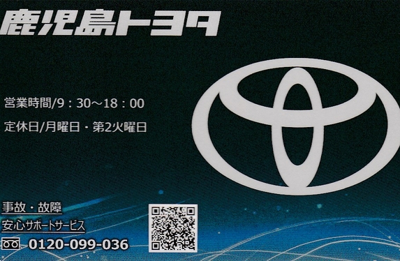 鹿児島店 鹿児島トヨタ自動車株式会社 トヨタ自動車webサイト