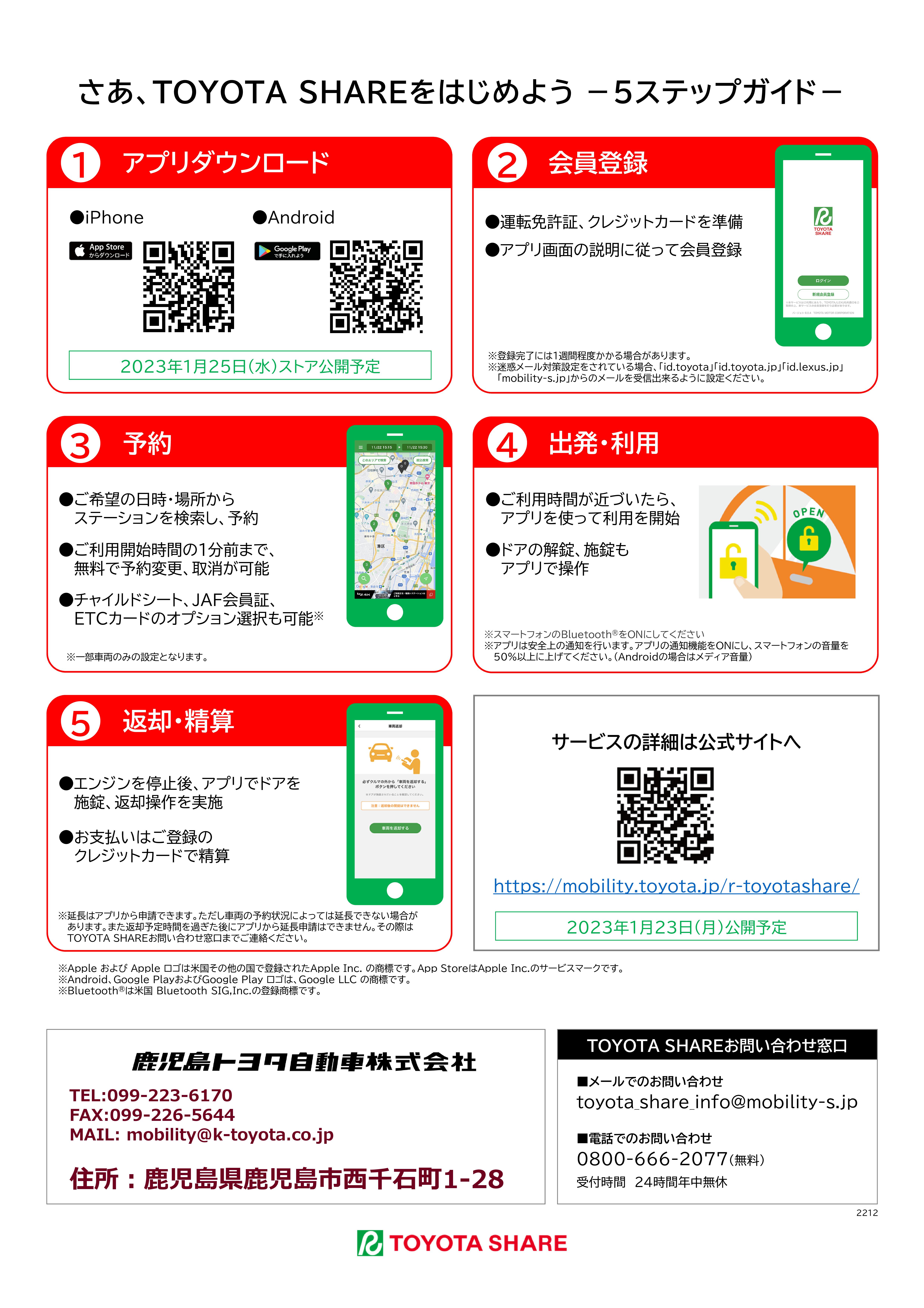 toyotashare | すべての人に移動の自由と楽しさを。鹿児島トヨタ