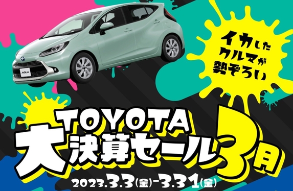 決算 始まりました！！