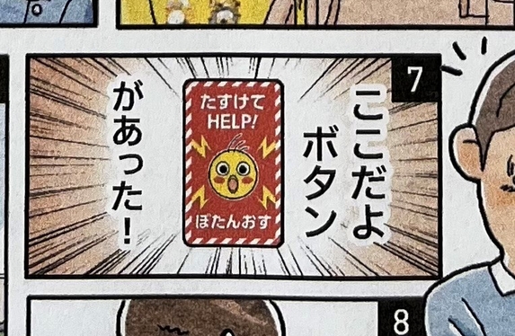 ここだよ、ボタン