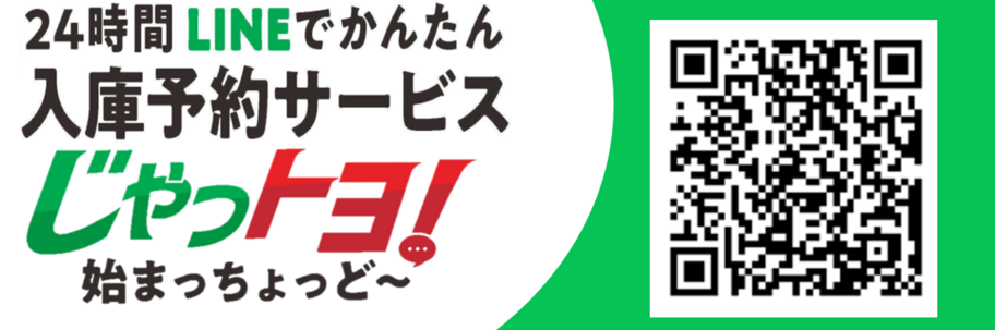 じゃっトヨ