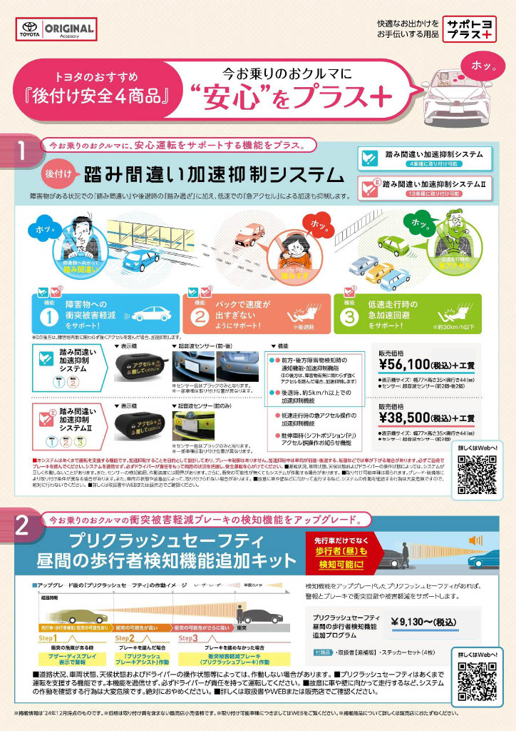 安全4商品ご紹介 | すべての人に移動の自由と楽しさを。鹿児島トヨタ