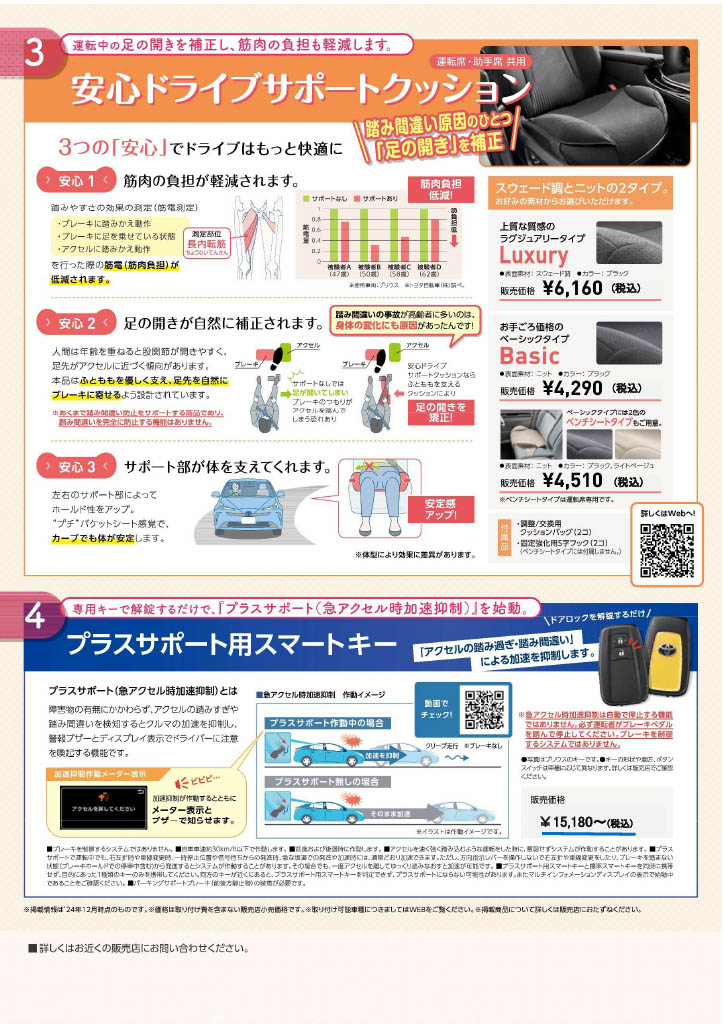 安全4商品ご紹介 | すべての人に移動の自由と楽しさを。鹿児島トヨタ