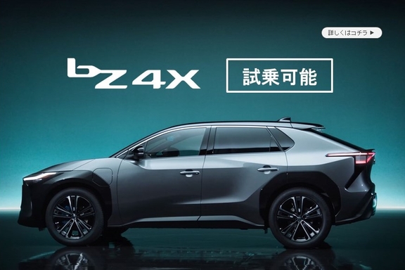 bZ4X | すべての人に移動の自由と楽しさを。鹿児島トヨタ