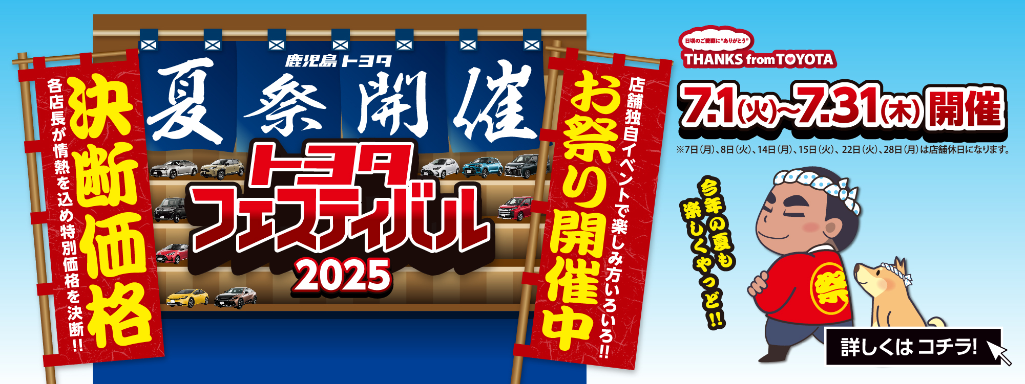 トヨタフェスティバル2025