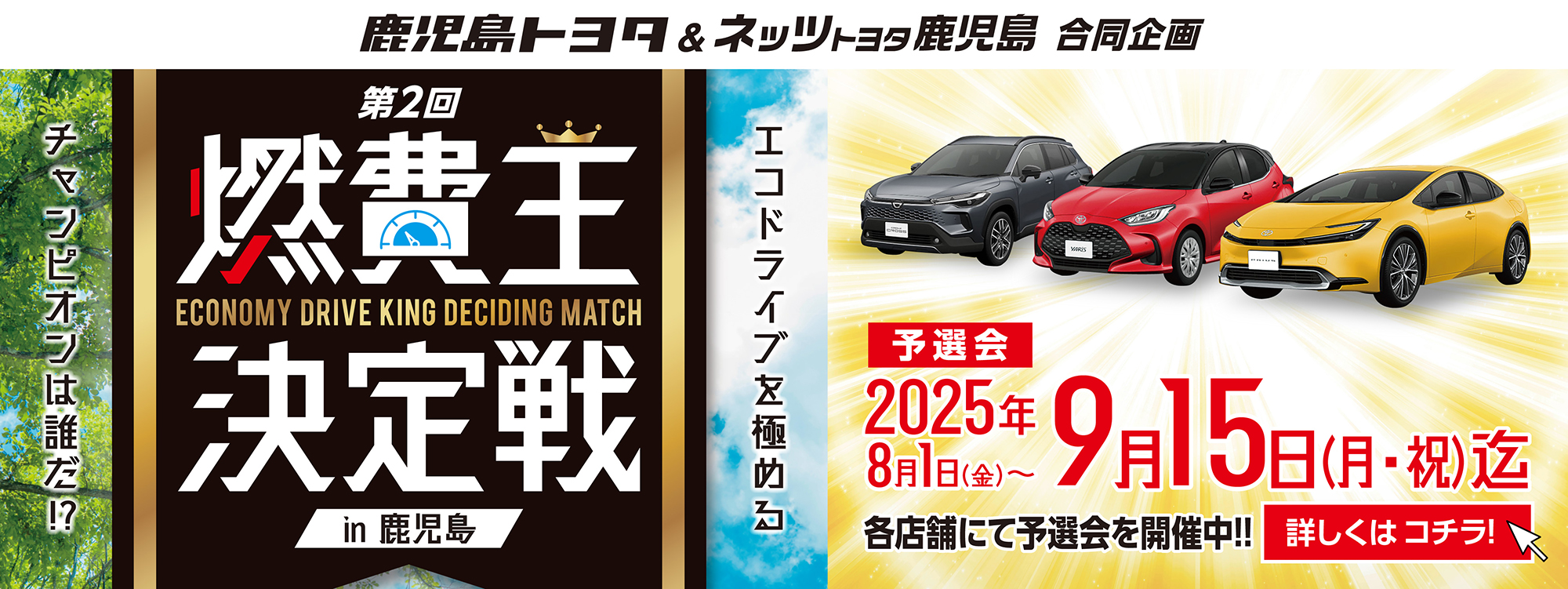 燃費王2025