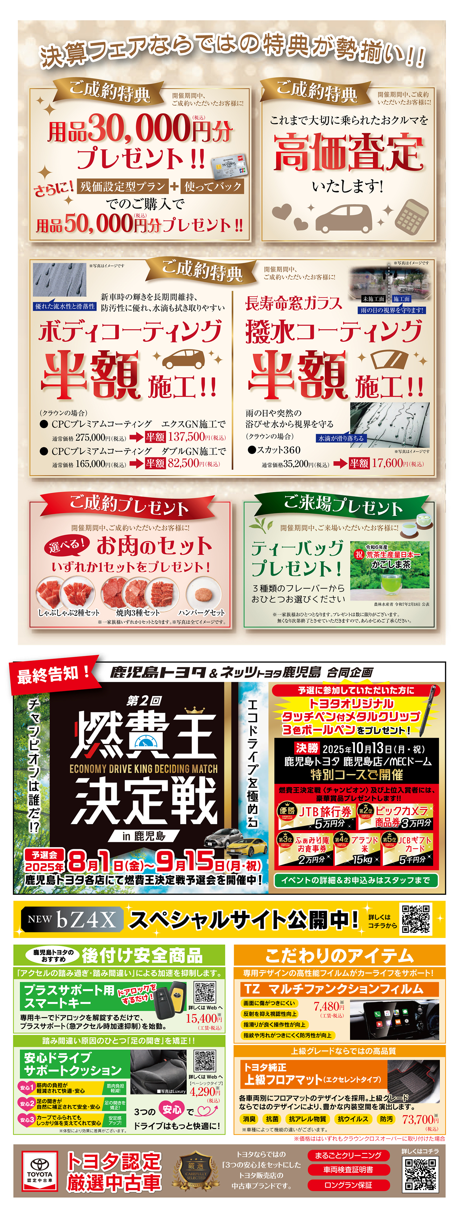 決算フェア2025 | すべての人に移動の自由と楽しさを。鹿児島トヨタ