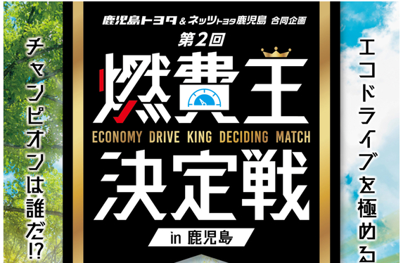 すべての人に移動の自由と楽しさを。鹿児島トヨタ