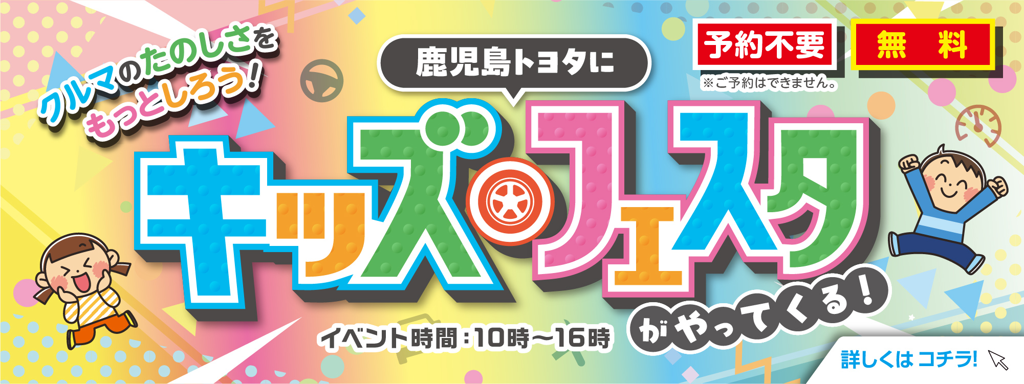 キッズフェスタ