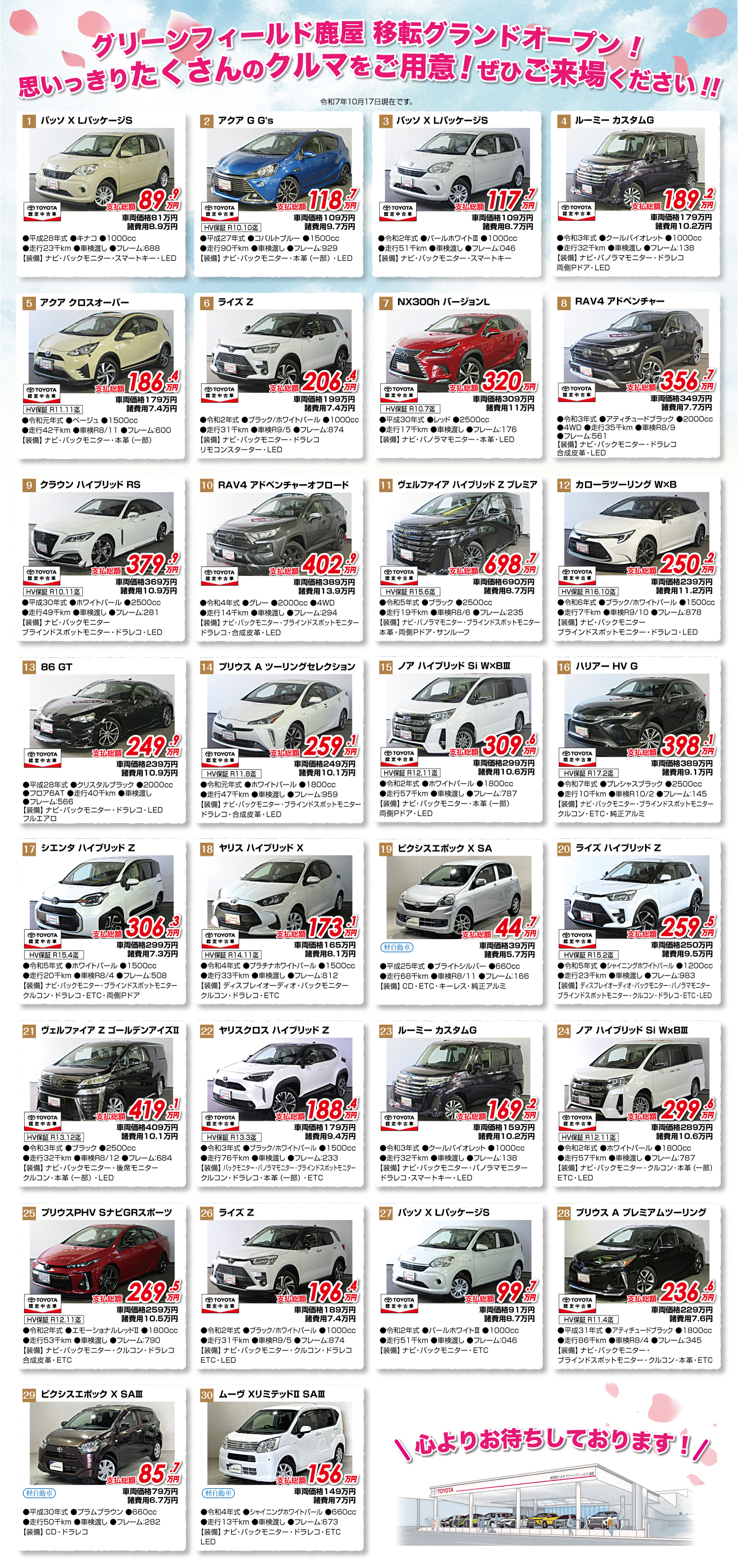 GF鹿屋 GRAND OPEN | すべての人に移動の自由と楽しさを。鹿児島トヨタ