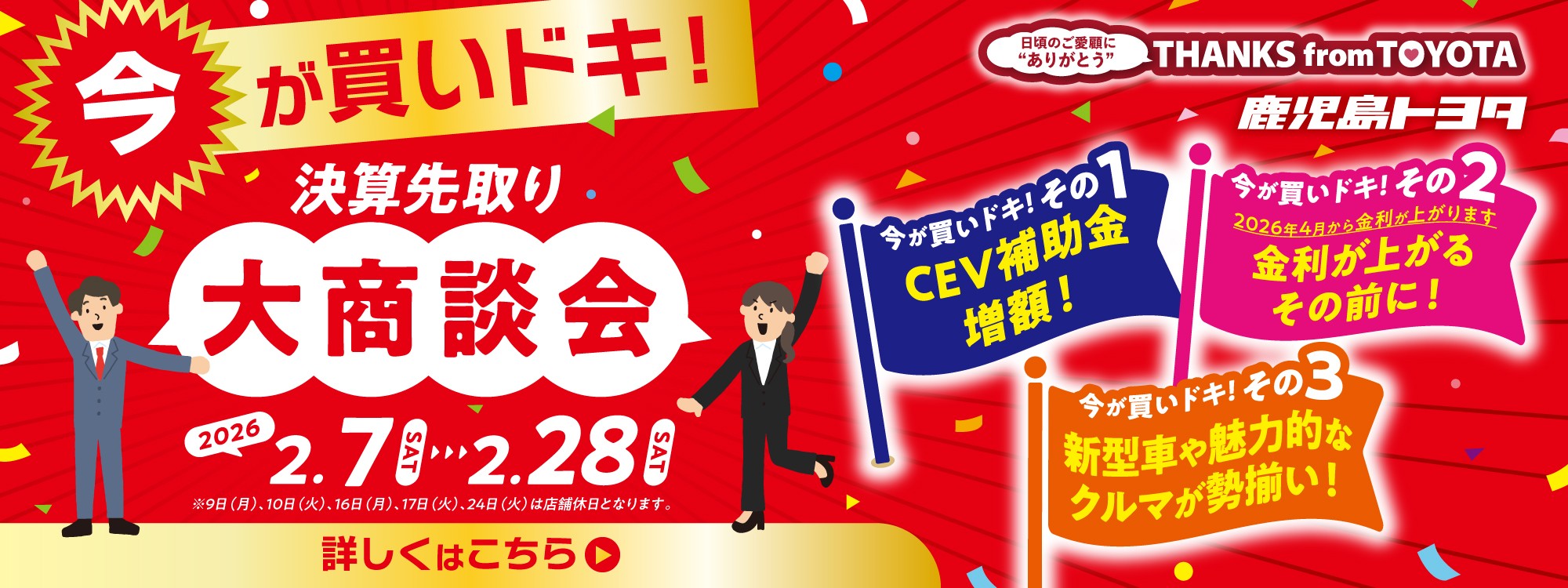 決算先取り大商談会2026