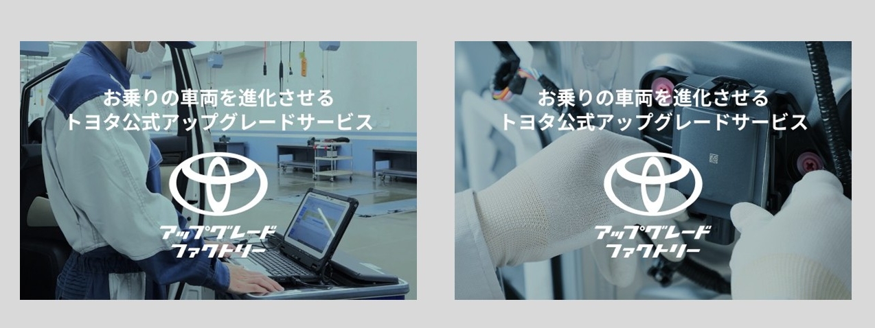 toyota_up_grade_factory