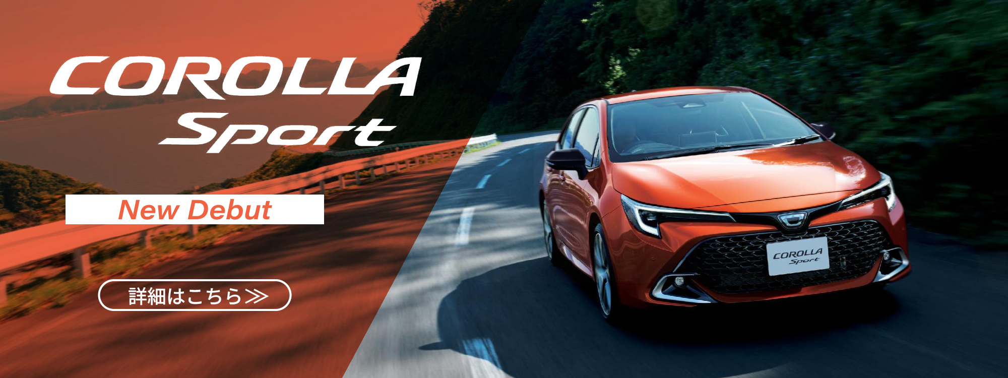 カローラスポーツ