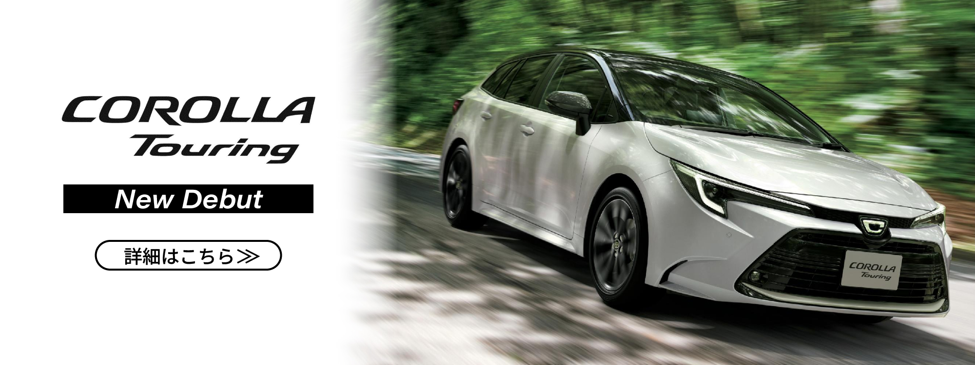 カローラツーリング