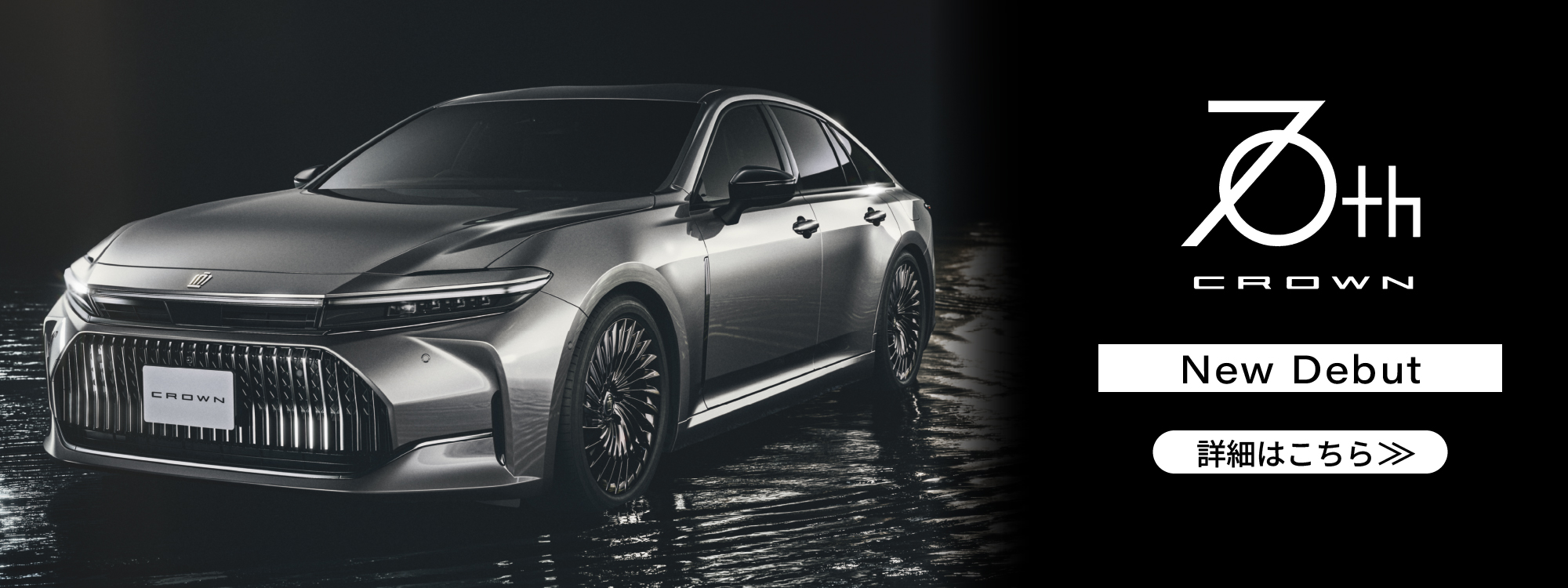 クラウンセダン