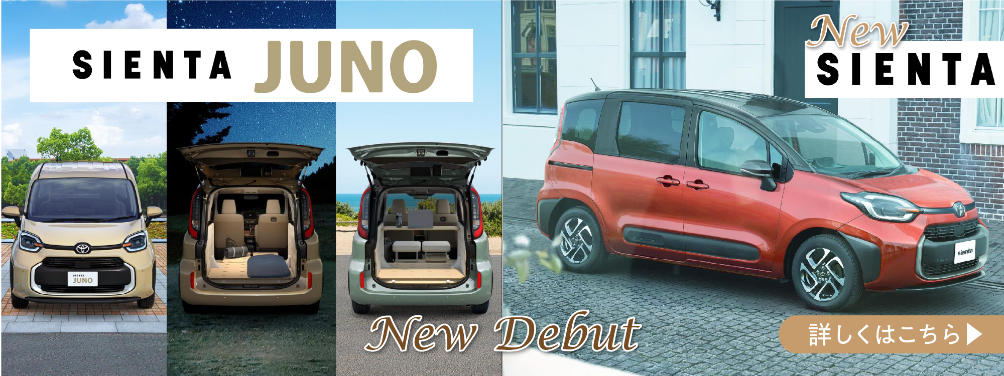 シエンタ・シエンタJUNO