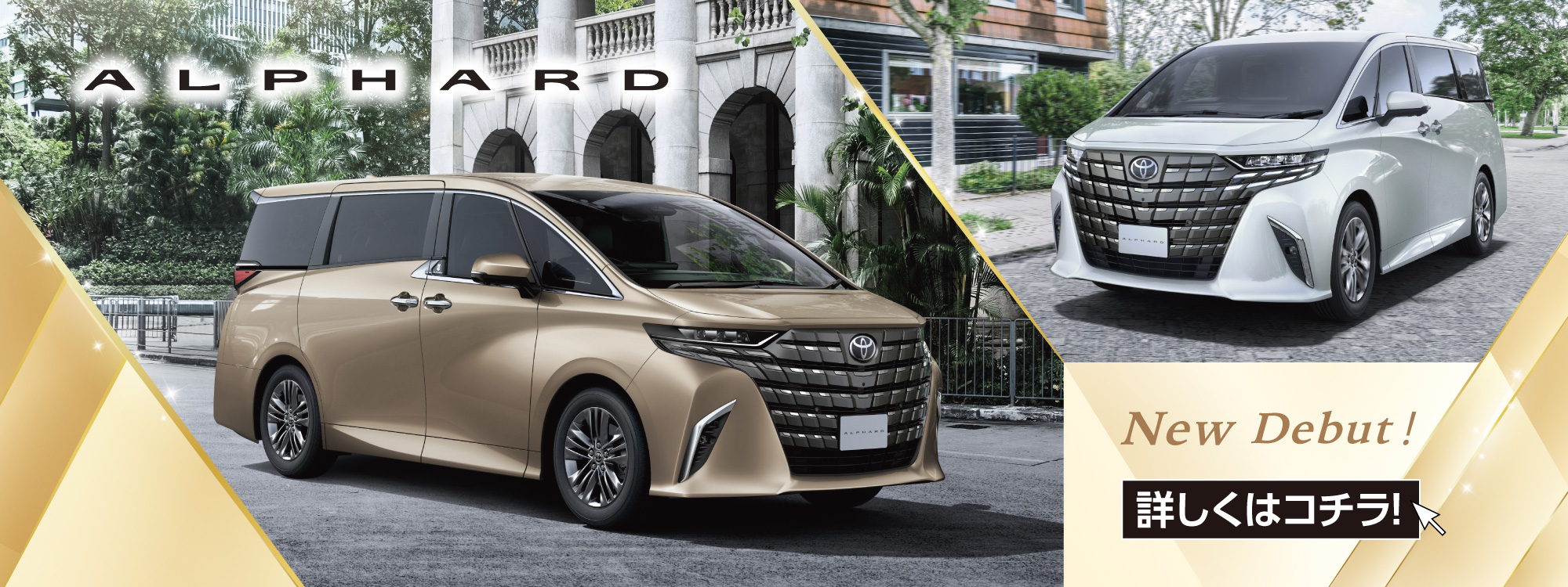 ALPHARD（アルファード）