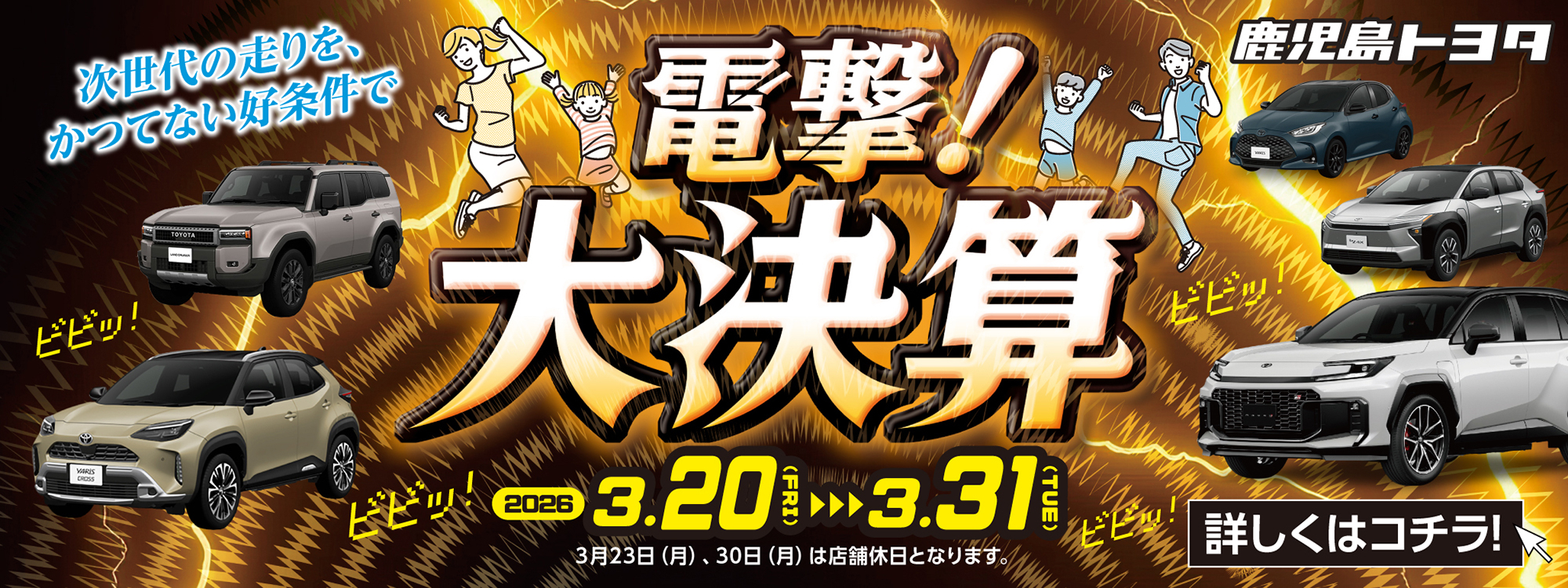 電撃大決算 アンコール