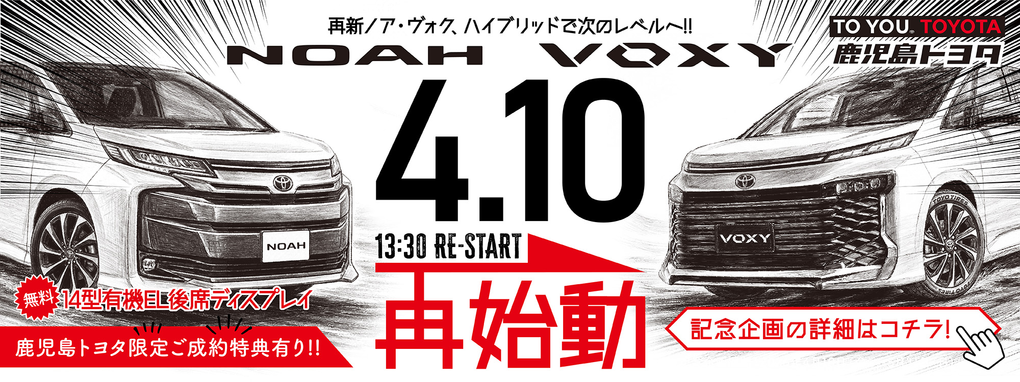 ノア・ヴォクシー　再始動