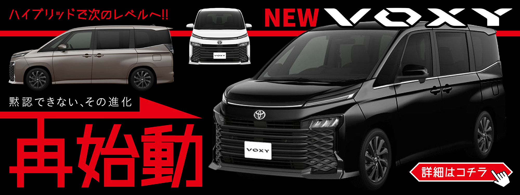 ヴォクシー再始動