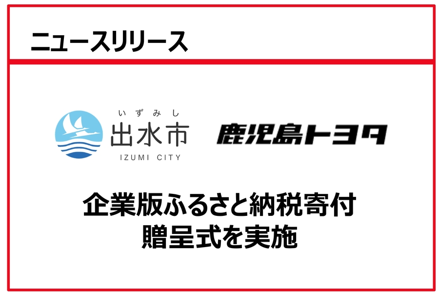 トピックス | すべての人に移動の自由と楽しさを。鹿児島トヨタ