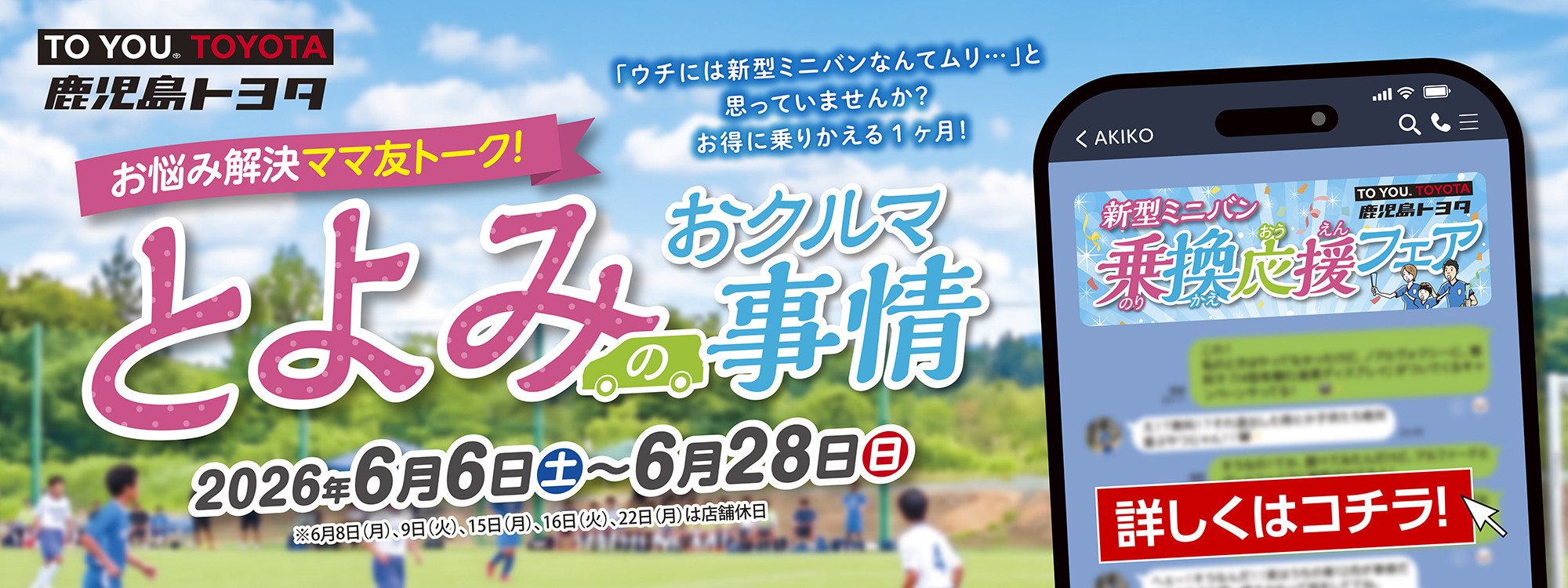 とよみのおクルマ事情