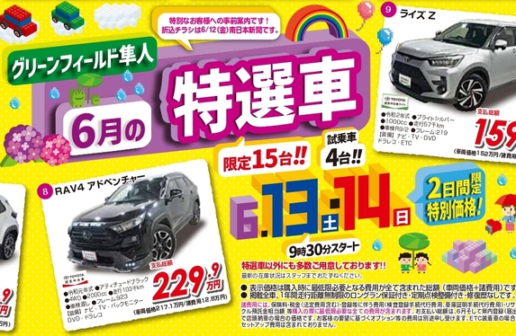 特選車🚗