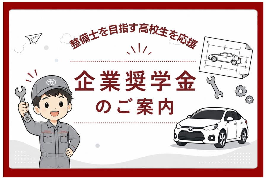 トピックス | すべての人に移動の自由と楽しさを。鹿児島トヨタ