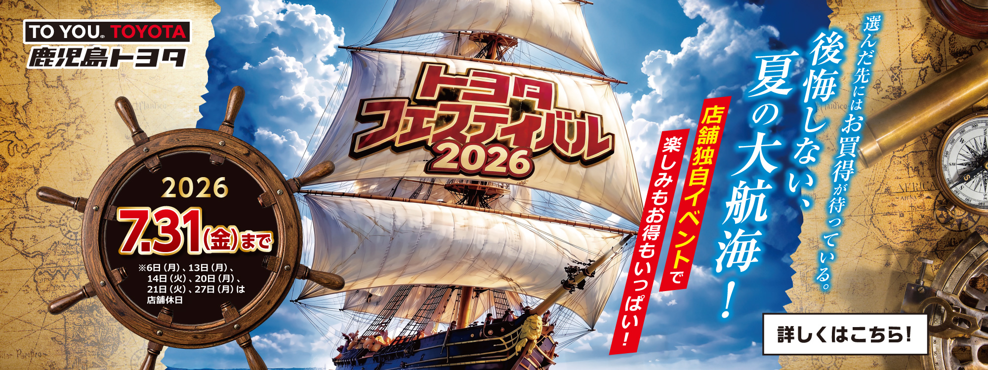トヨタフェスティバル2026