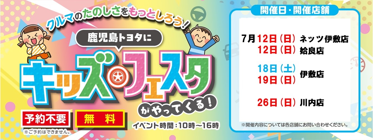キッズフェス