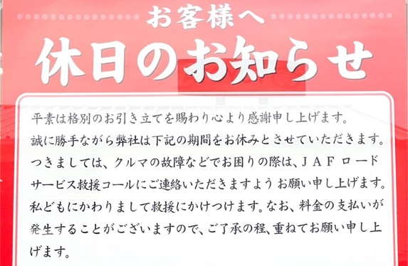 お盆休みのご案内