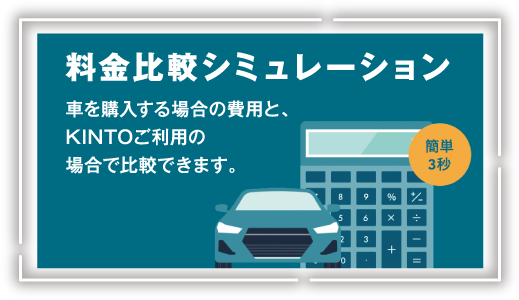 料金比較シミュレーション