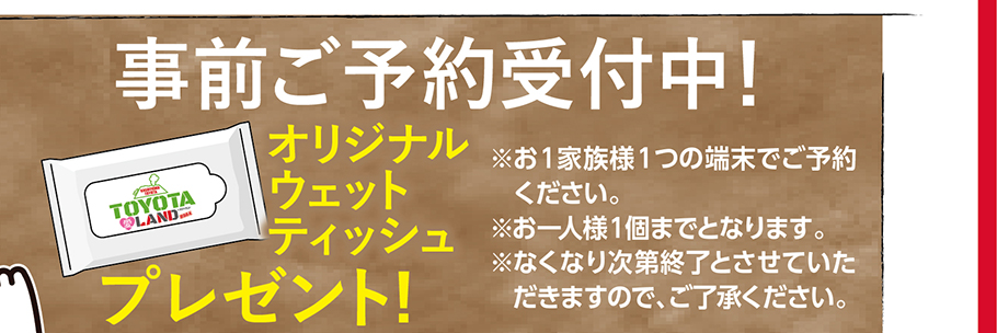 事前ご予約受付中