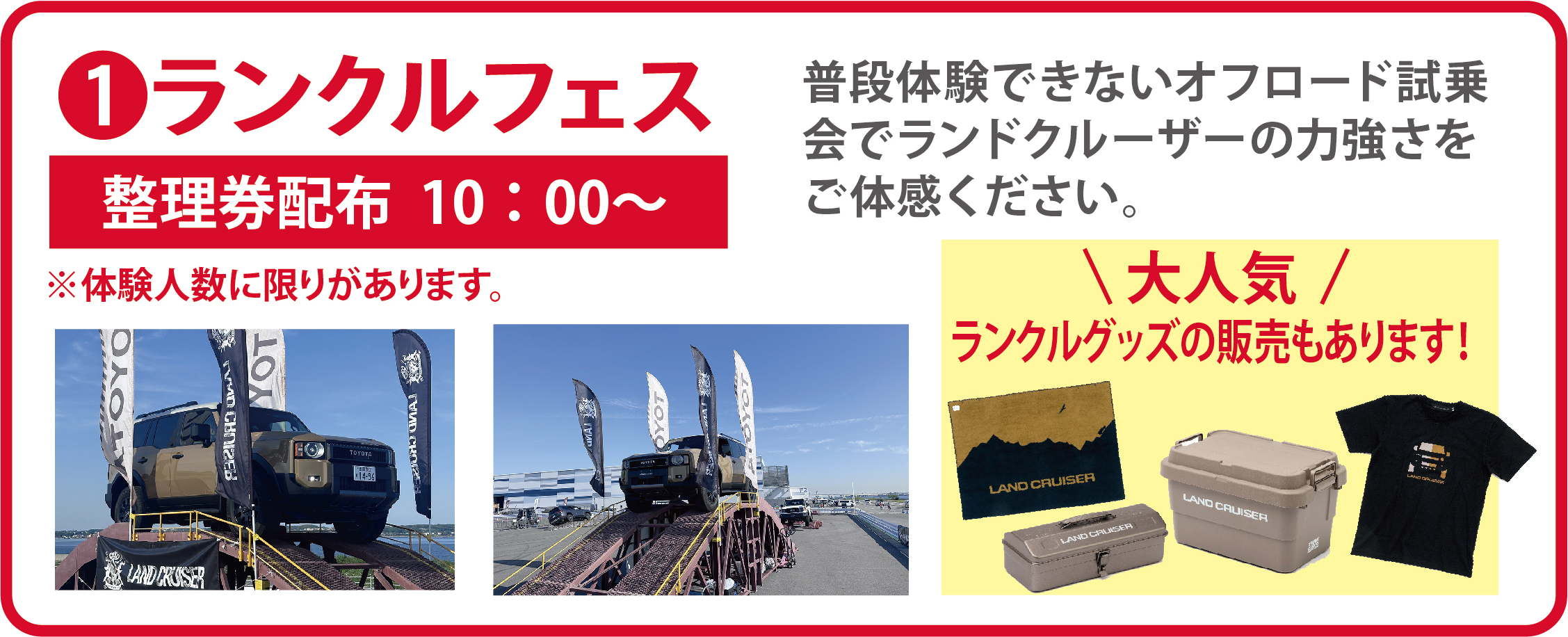 1 ランクルフェス