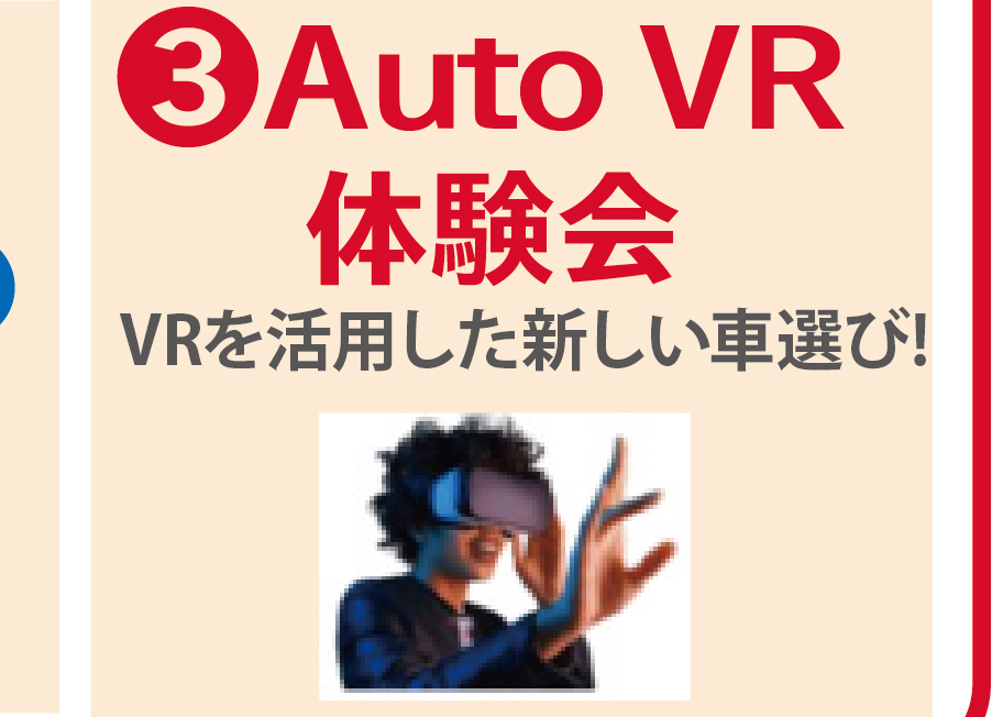 3 AutoVR体験会