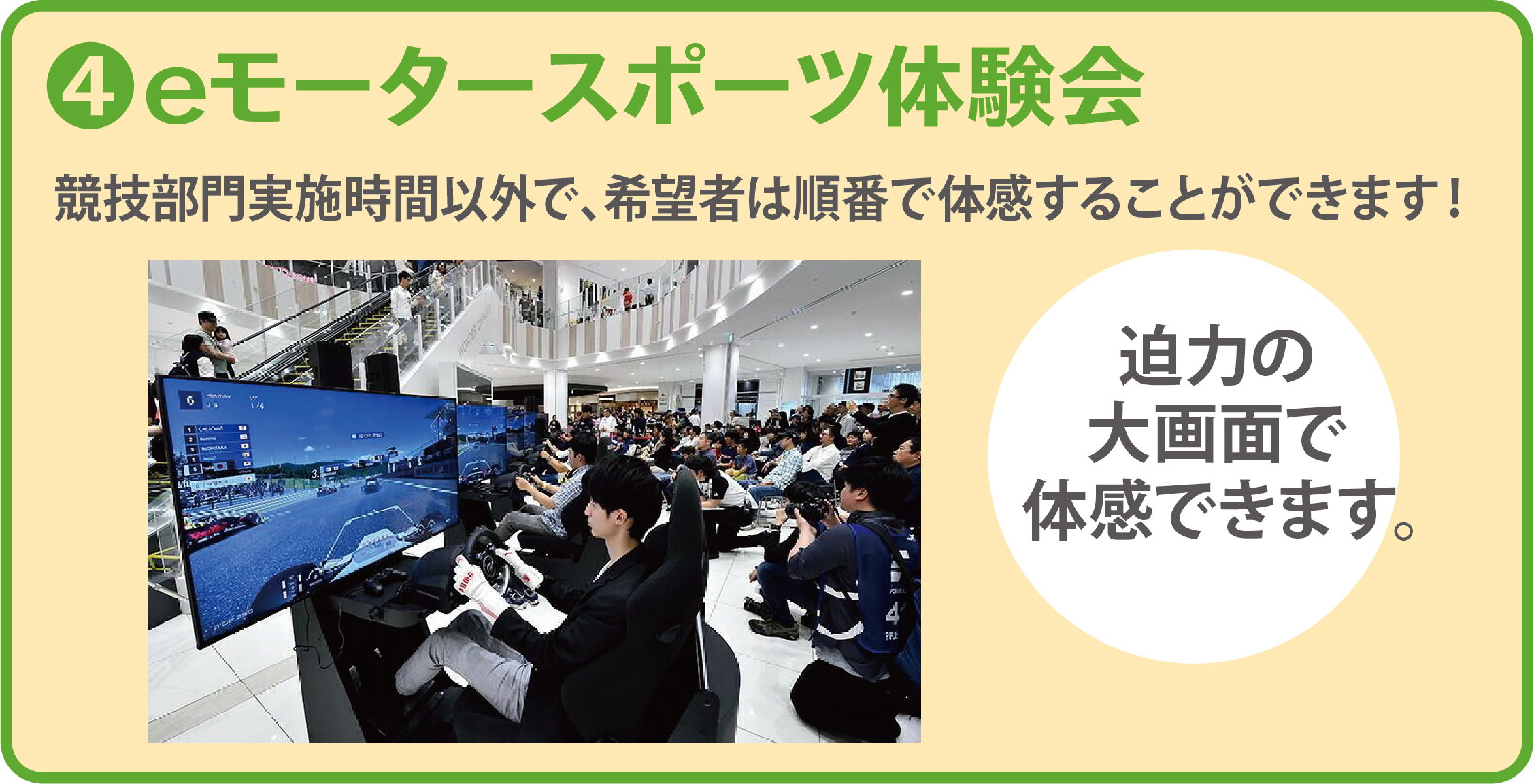 4 eモータースポーツ体験会