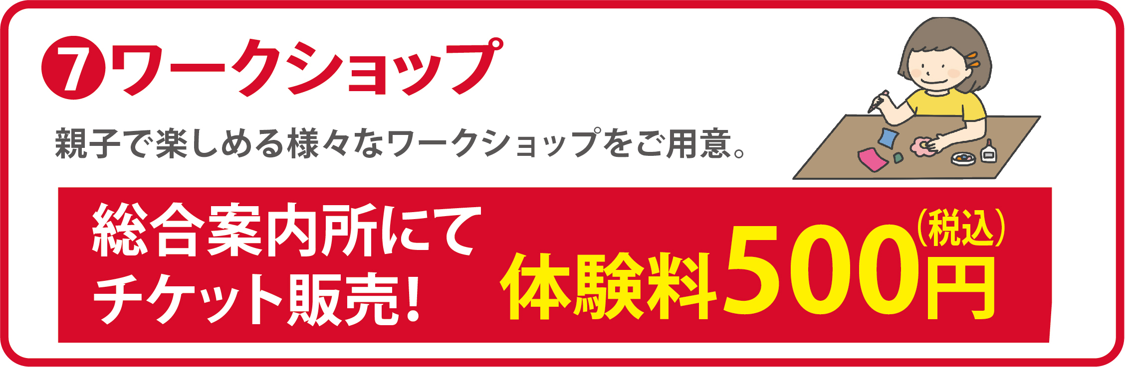 7 ワークショップ