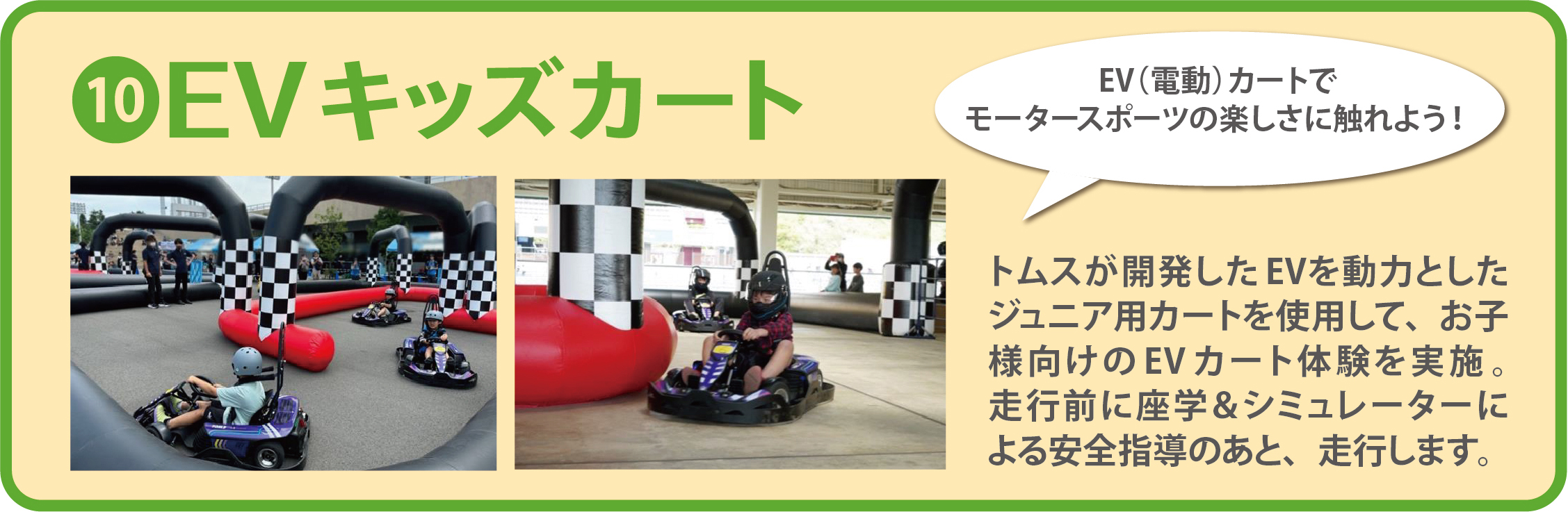 10 EVキッズカート