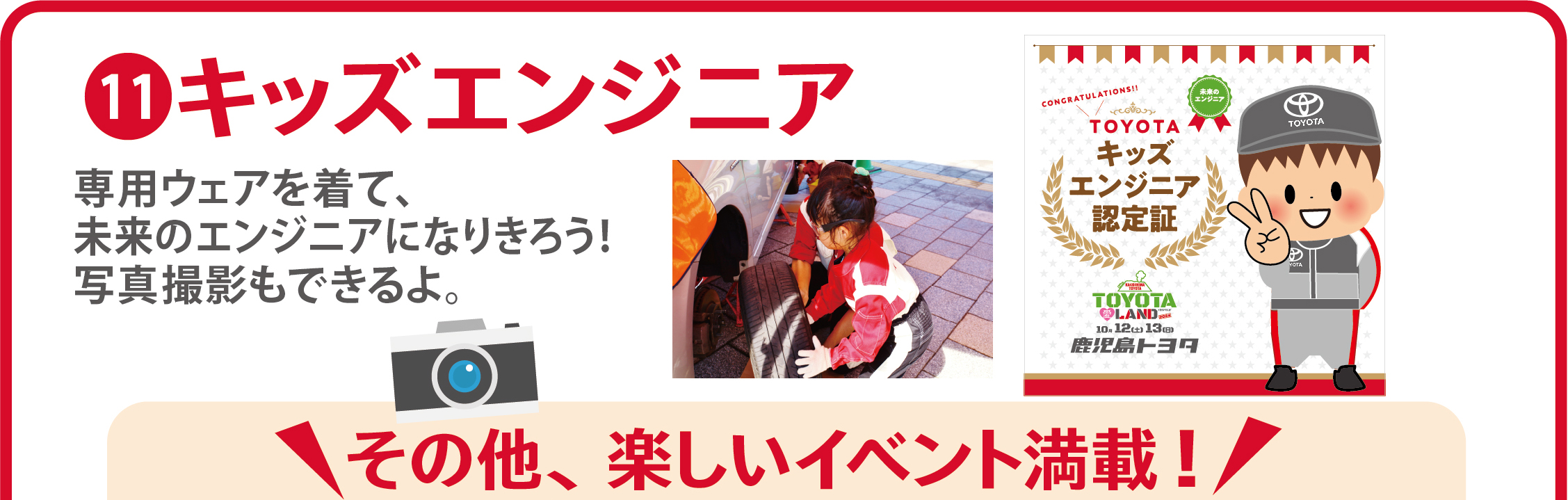11 キッズエンジニア