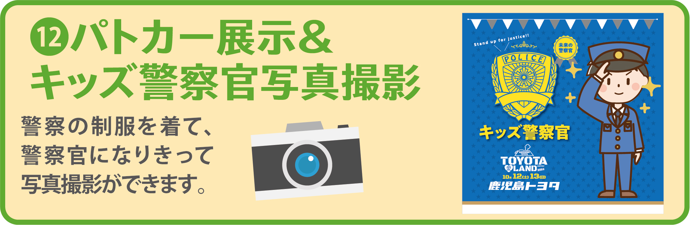 12 パトカー展示&キッズ警察官写真撮影