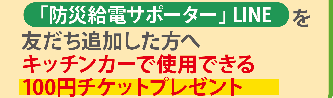 14 給電実演ブース