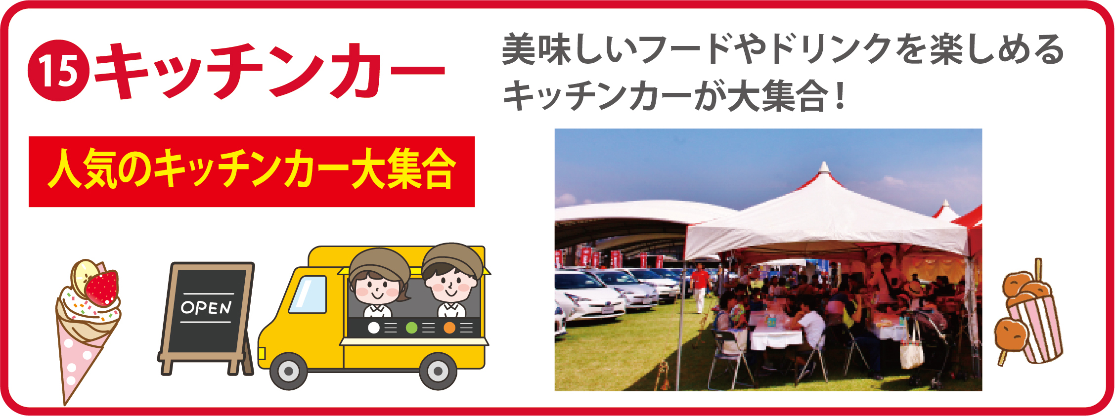 15 キッチンカー