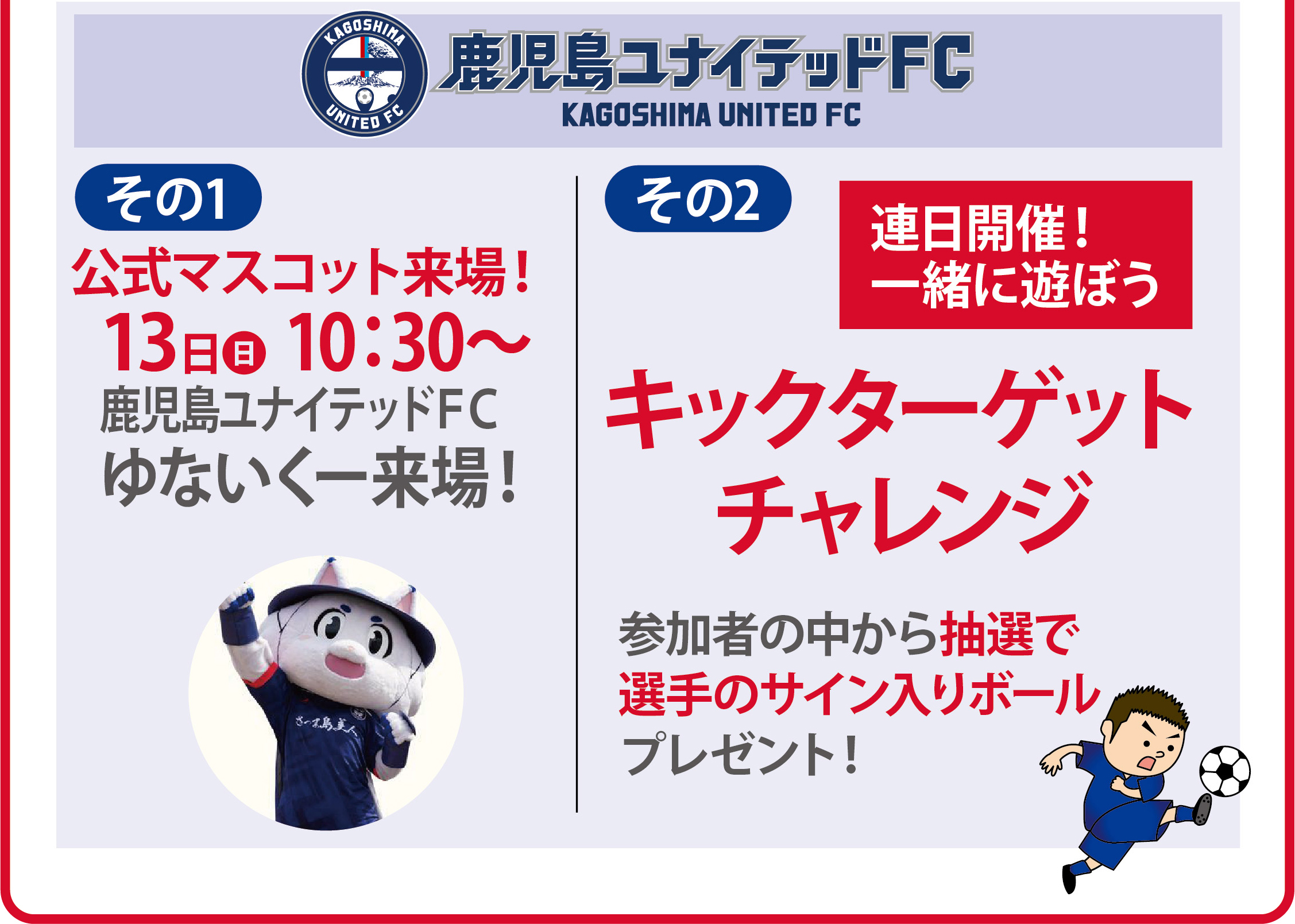 17 鹿児島ユナイテッドFC