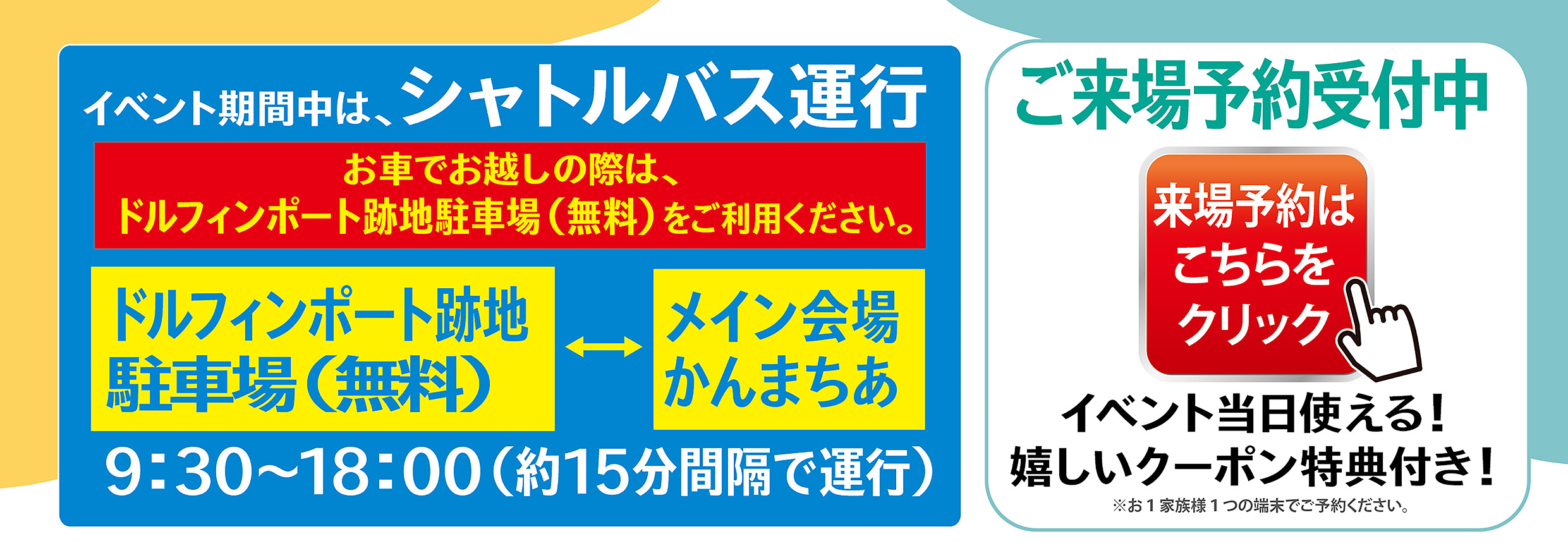 アクセス&来場予約