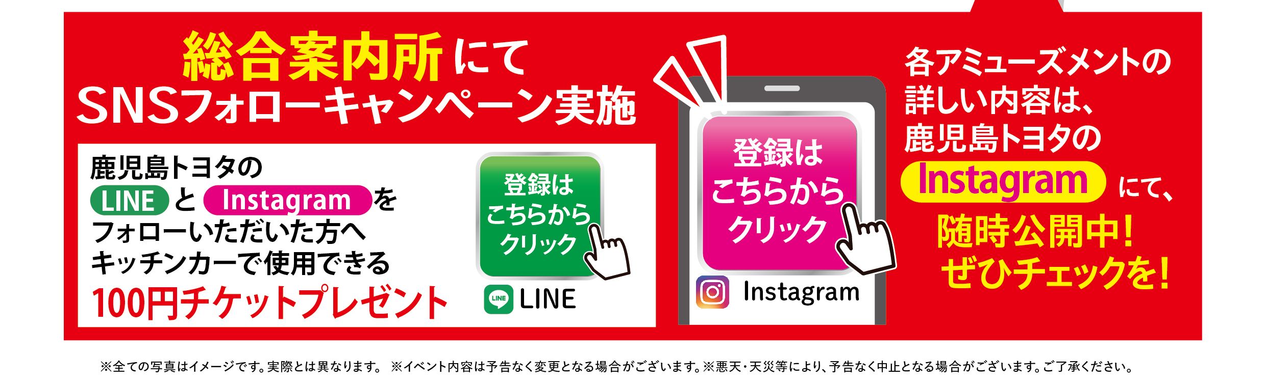 SNSフォローキャンペーン