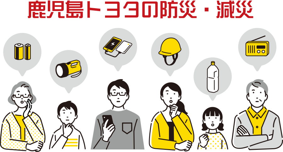 トヨタの防災