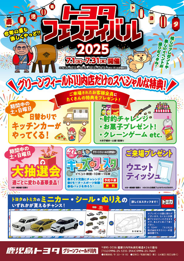 グリーンフィールド川内店